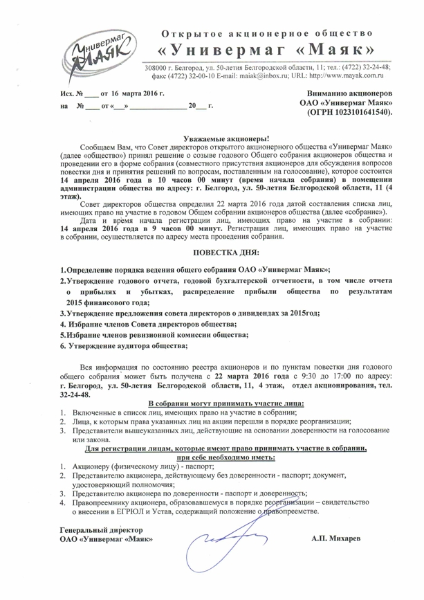 Протокол годового общего собрания участников ооо образец 2022