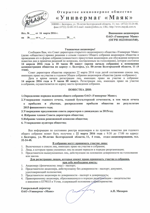 Предложение акционера. Повестка дня собрания акционеров. Повестка годового общего собрания акционеров. Решение о проведении годового общего собрания. CJJ,otybt j Ghjdtltybt ujljdjuj CJ,hfybz frwbjythjd.