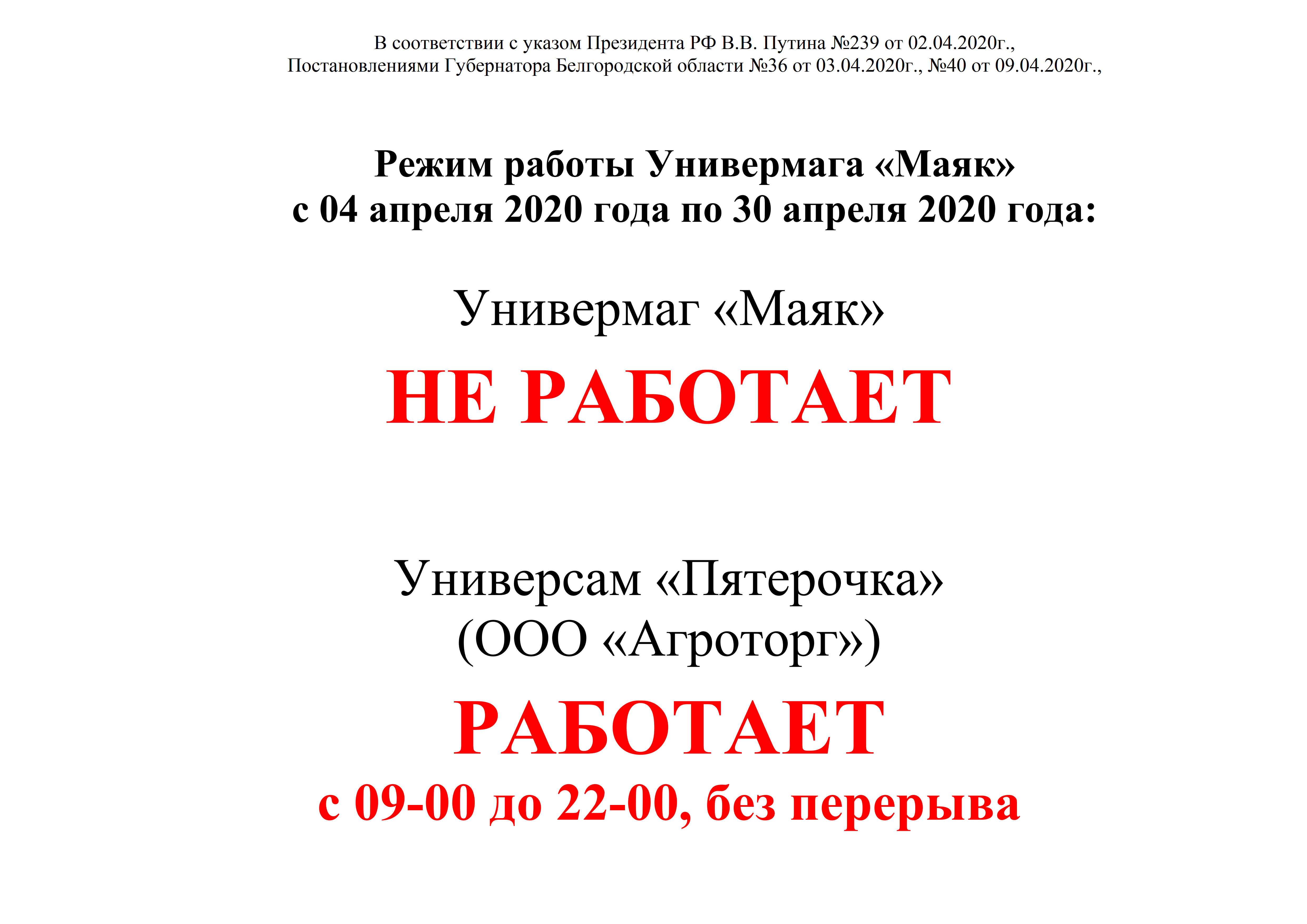 Маяк Магазин Ростов Режим Работы